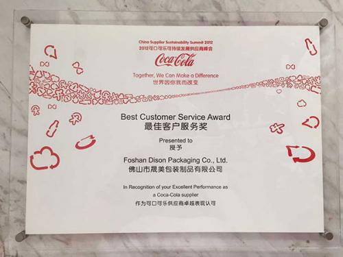 最佳客户服务奖